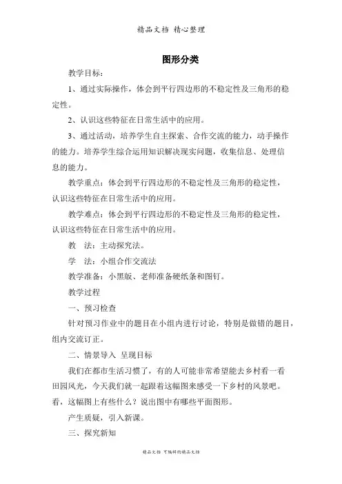 北师大版四年级下册数学 图形分类 教案(教学设计)