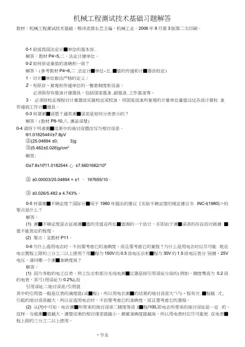 机械工程测试技术_课后习题及答案