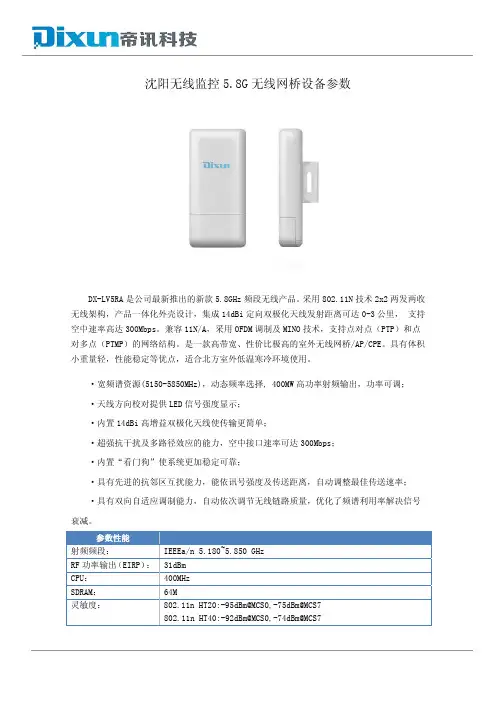 沈阳无线监控5.8G无线网桥设备说明书