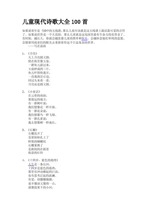 儿童现代诗歌大全100首