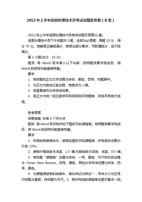 2012年上半年信息处理技术员考试试题及答案（G套）