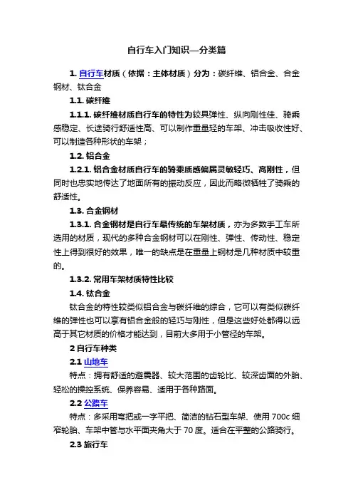 自行车入门知识—分类篇