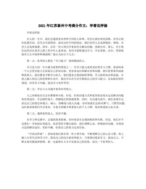 2021年江苏泰州中考满分作文：学着这样做