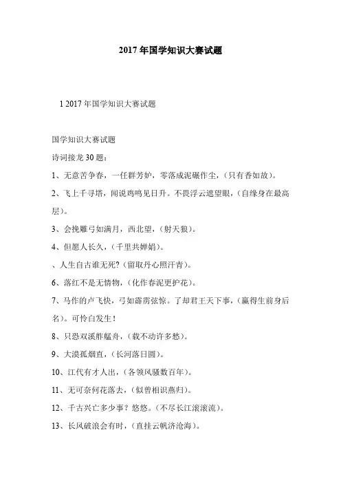2017年国学知识大赛试题