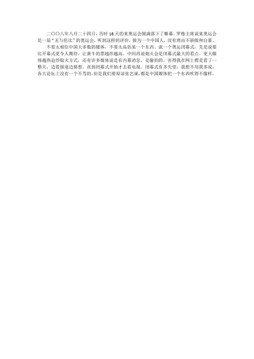 2008年北京奥运会总结范文