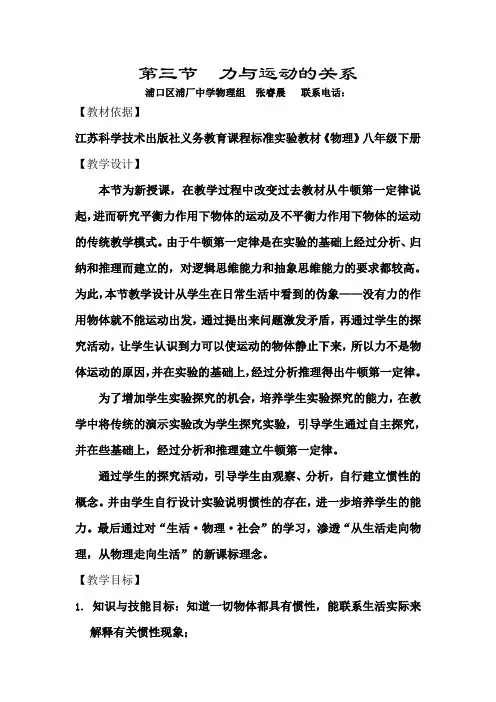苏科版力与运动的关系教案1教案