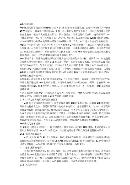 AKD文献调研