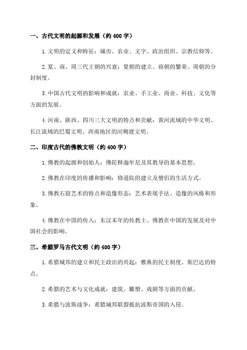 部编版七年级历史复习提纲