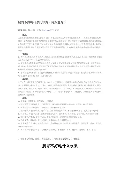 肠胃不好该喝什么茶吃什么水果