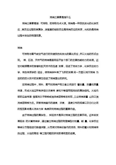 燃烧三要素是指什么