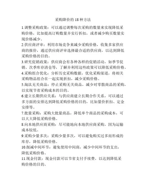 采购降价的18种方法