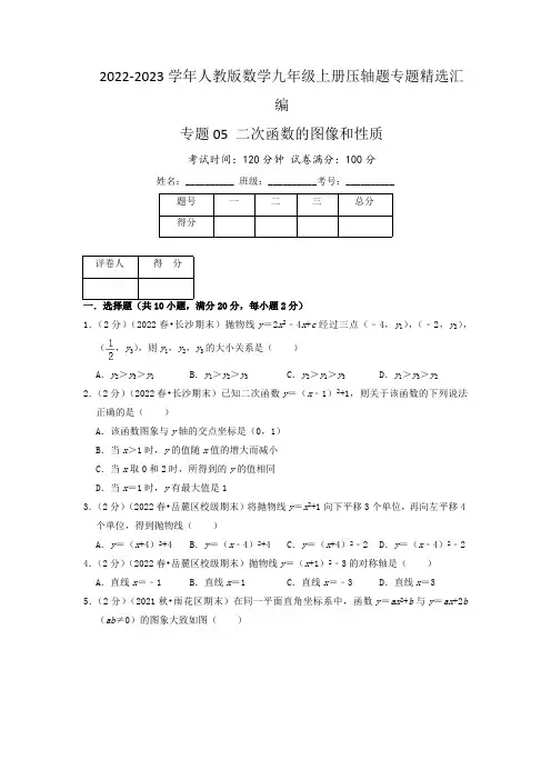 中考数学专题《二次函数的图像和性质》