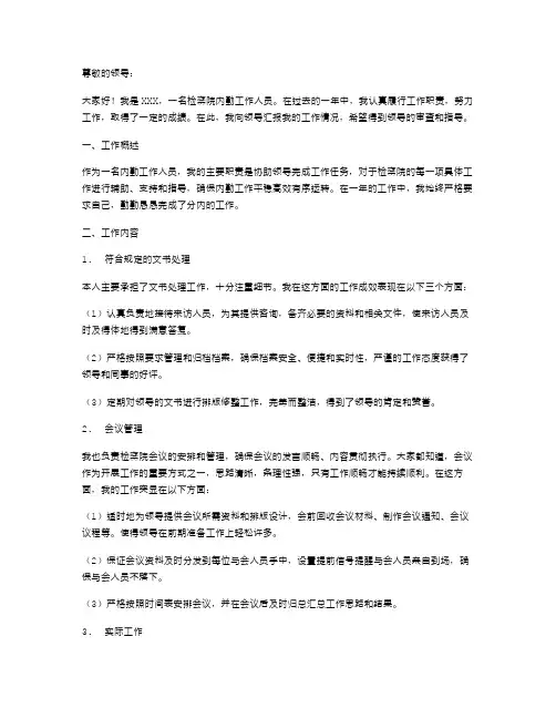检察院内勤工作人员的述职报告