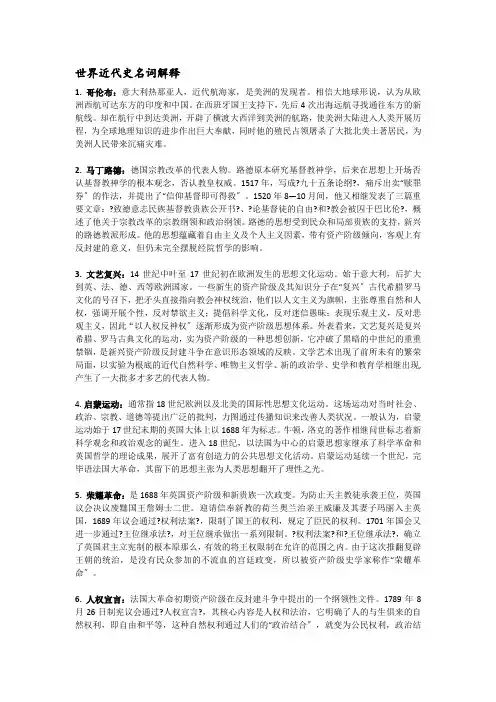 世界近代史名词解释