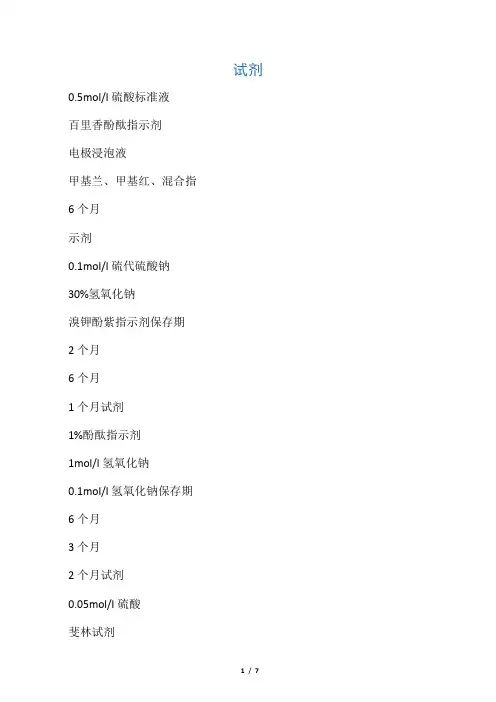 一般试剂有效期