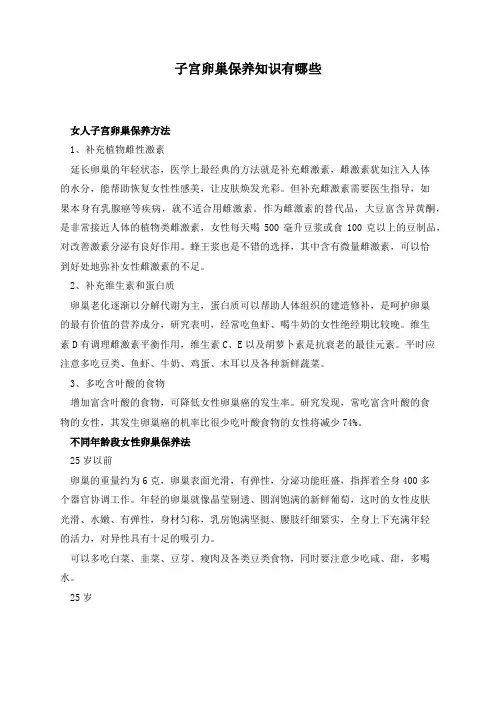 子宫卵巢保养知识