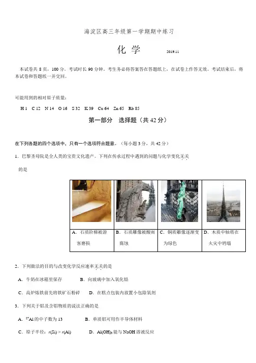 北京海淀区高三年级第一学期期中练习化学试题【带答案】