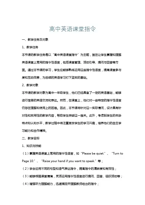 高中英语课堂指令