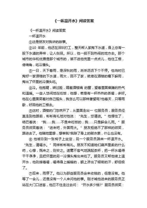 《一杯温开水》阅读答案
