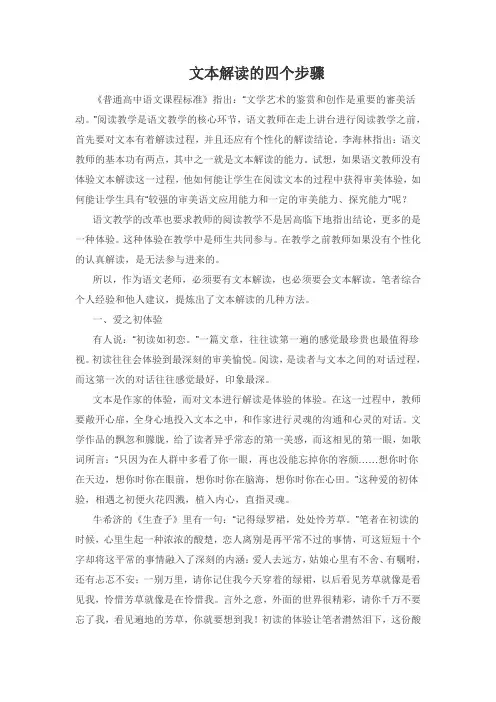 文本解读的四个步骤