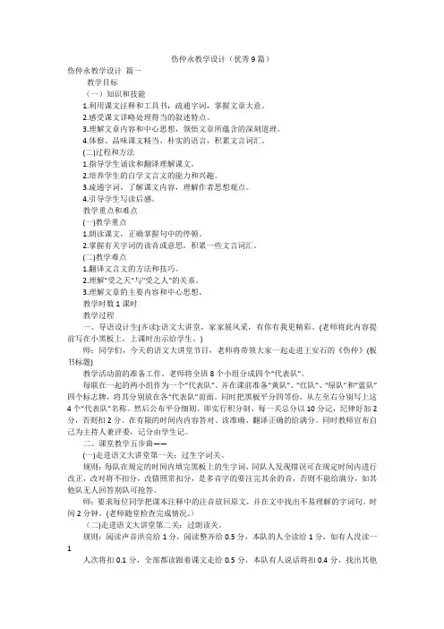 伤仲永教学设计(优秀9篇)
