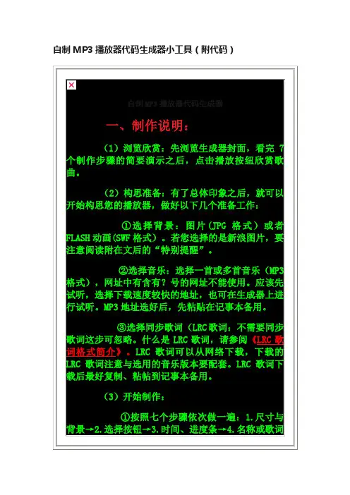 自制MP3播放器代码生成器小工具（附代码）