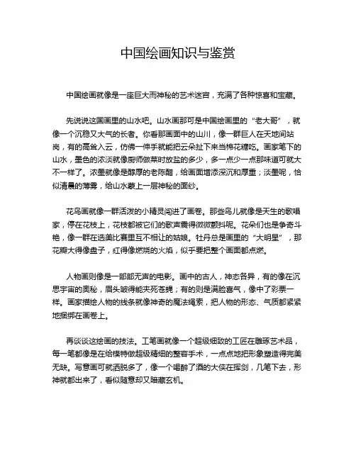中国绘画知识与鉴赏
