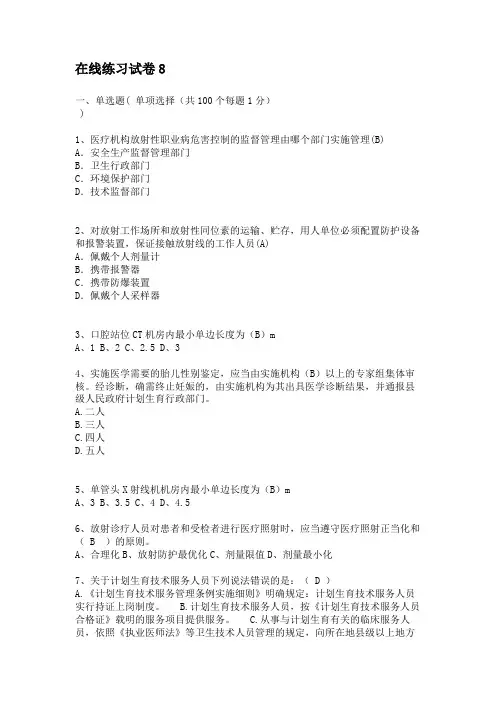 卫生监督技能竞赛在线练习试卷8