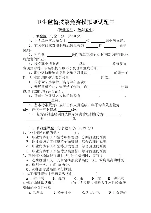 卫生监督技能竞赛测试题(长沙-职业卫生、放射卫生)题NO3