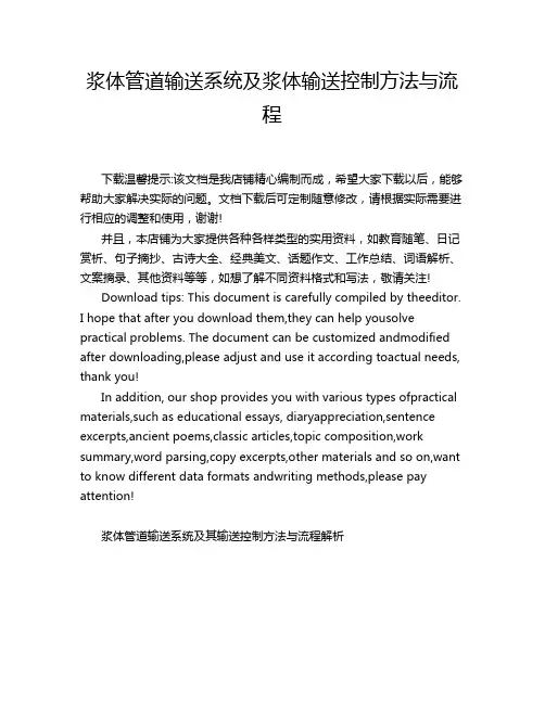 浆体管道输送系统及浆体输送控制方法与流程