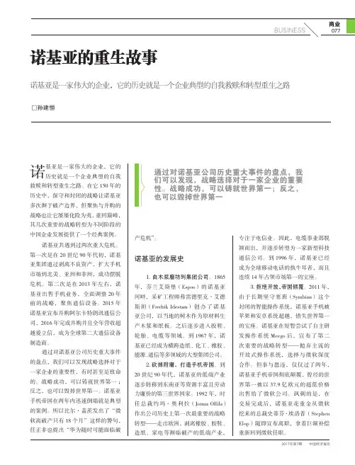 诺基亚的重生故事