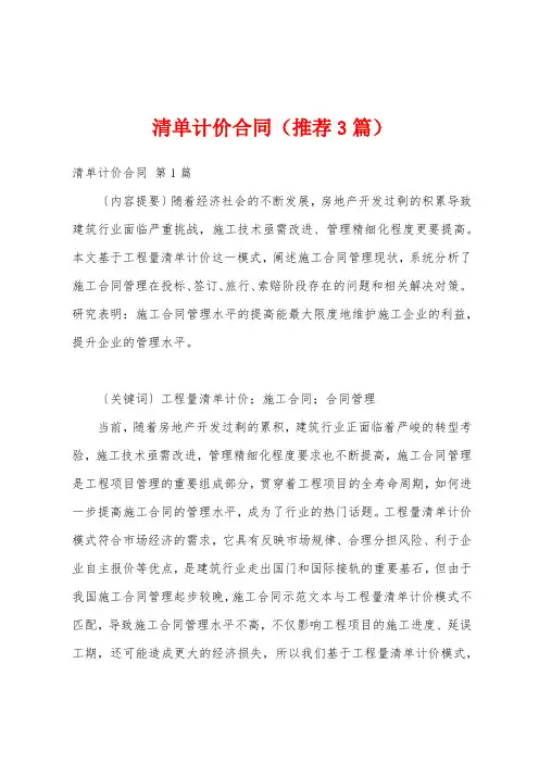 清单计价合同(推荐3篇)