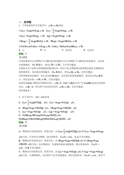 《好题》人教版高中化学选修1-第1章选择题专项经典测试(含解析)(1)