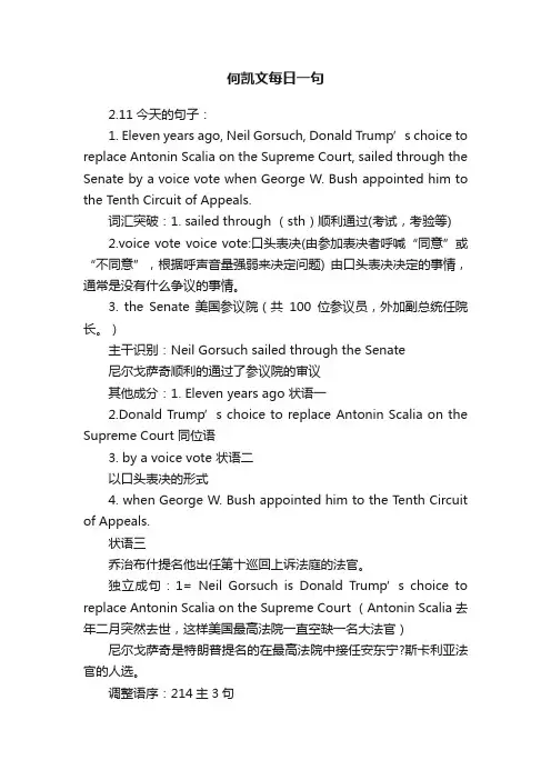 何凯文每日一句