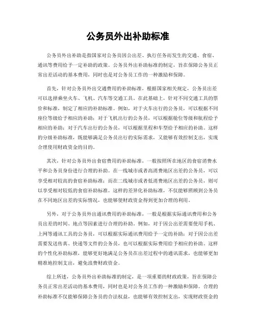 公务员外出补助标准