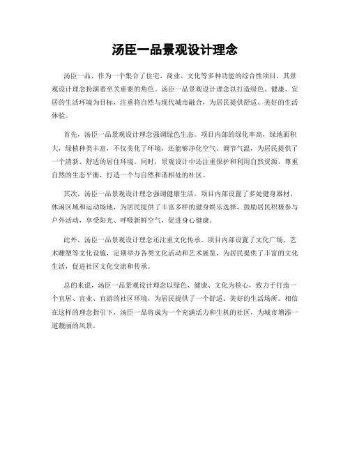 汤臣一品景观设计理念