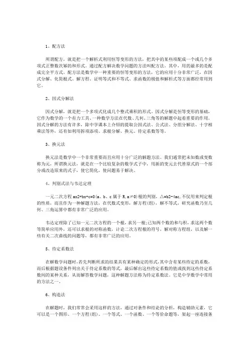 学好数学的十个方法