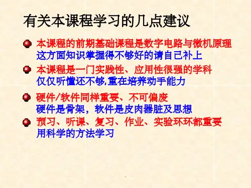 单片机原理及接口技术 第一章ppt课件