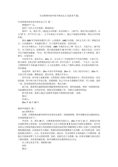 生活困难补助申请书理由怎么写(优秀7篇)