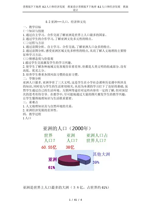 晋教版7下地理 8.2人口和经济发展  教案设计