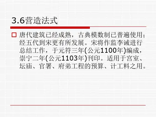 《营造法式》(鲁艳蕊)