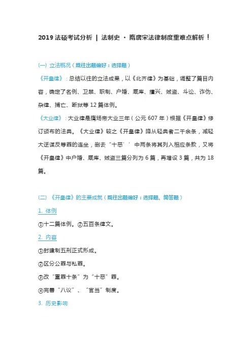 2019法硕考试分析之隋唐宋法律制度重难点解析