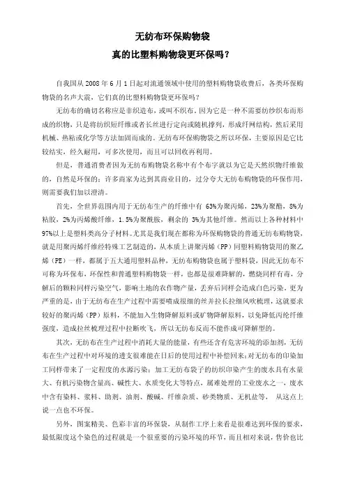 无纺布环保购物袋真的比塑料购物袋更环保吗？