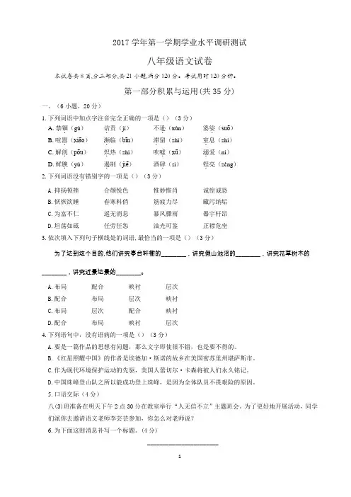 (越秀区)八年级语文2017学年第一学期期末试卷(带答案)