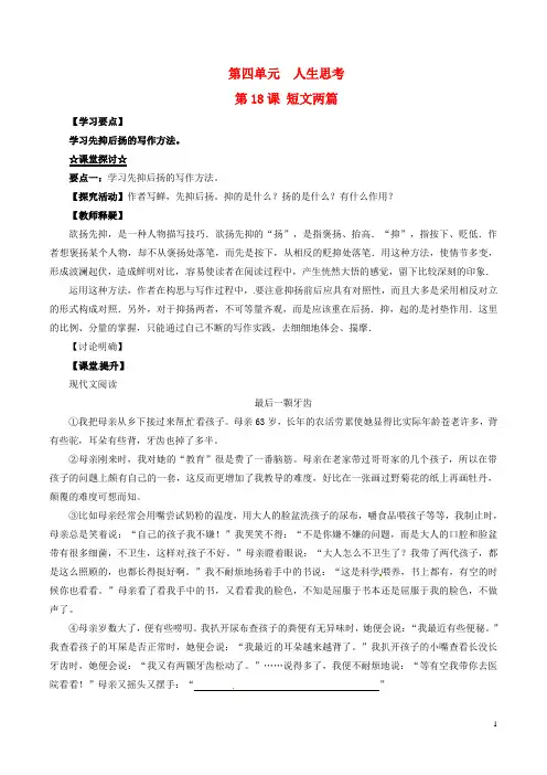 七年级语文上册专题18短文两篇(讲)(提升版,学生版)(新版)新人教版