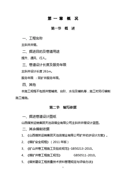 主斜井作业规程