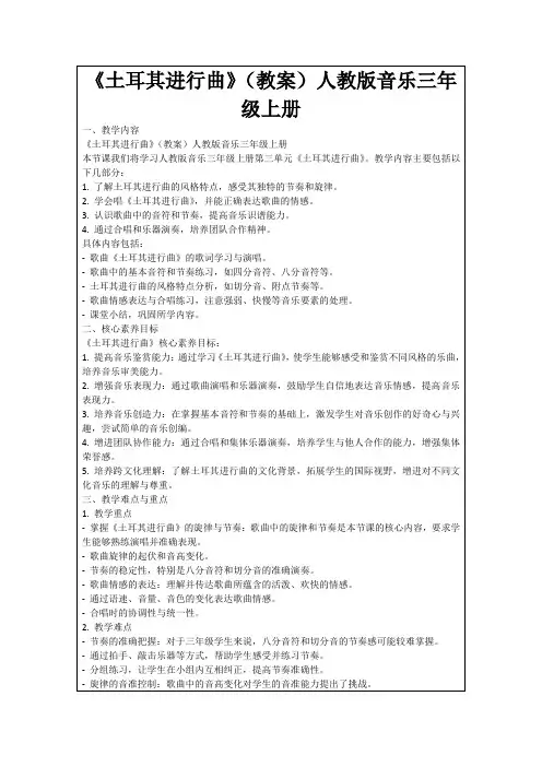 《土耳其进行曲》(教案)人教版音乐三年级上册