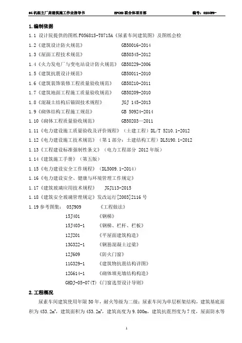 尿素车间筑施工作业指导书