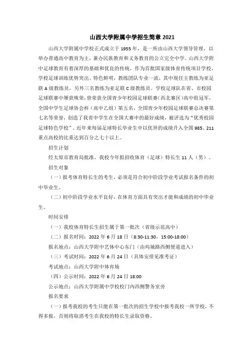 山西大学附属中学招生简章2021