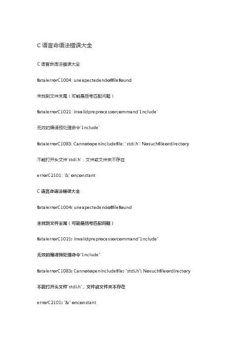 c语言经典错误